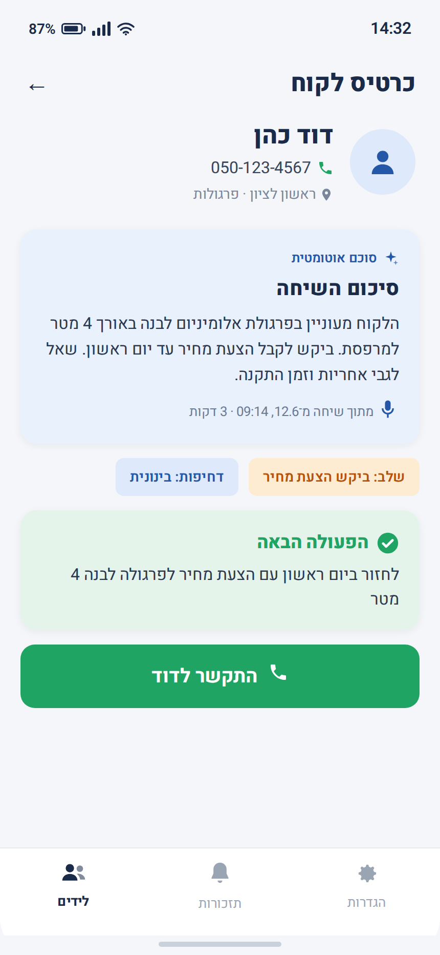 מסך כרטיס לקוח עם סיכום שיחה באפליקציית רשמתי