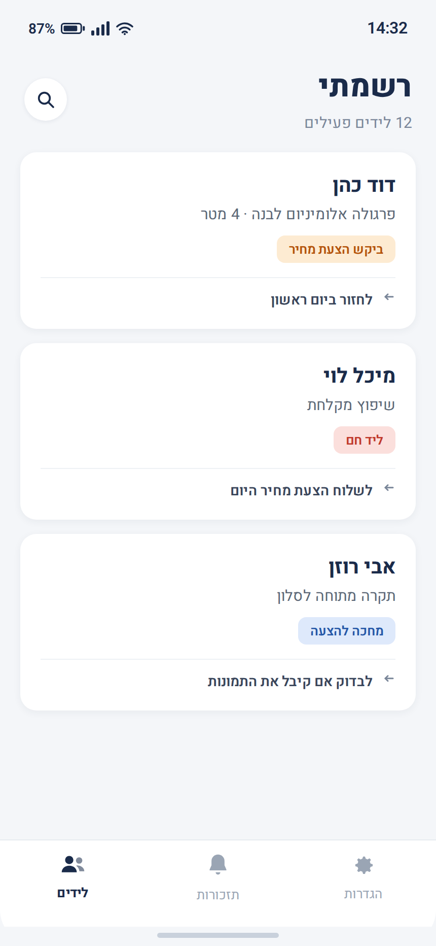מסך רשימת הלידים באפליקציית רשמתי