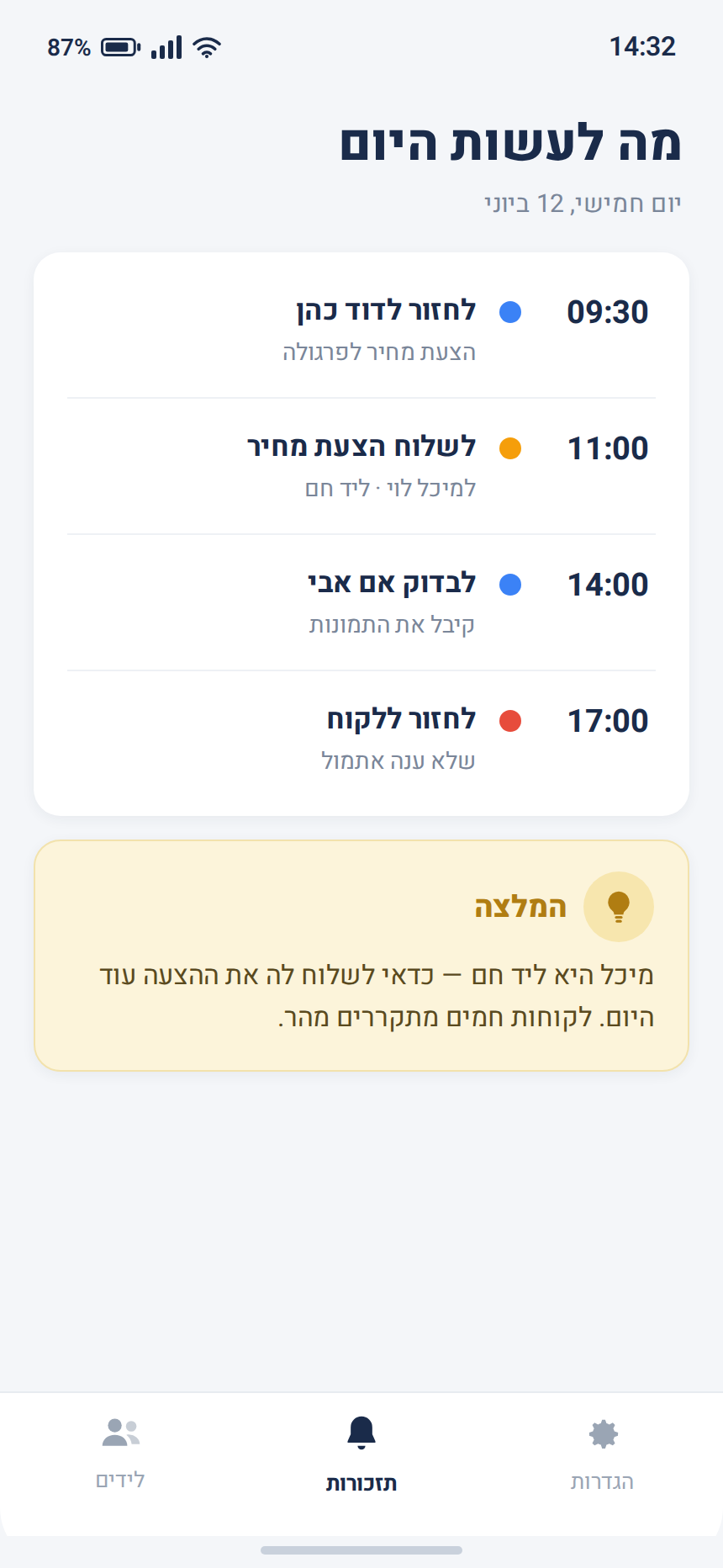 מסך תזכורות למי לחזור היום באפליקציית רשמתי